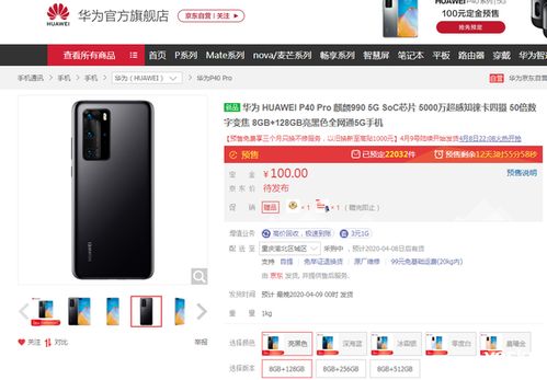 华为预定手机怎么预定