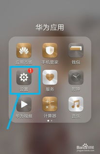 华为手机怎么关闭开关 华为手机怎么关闭开关