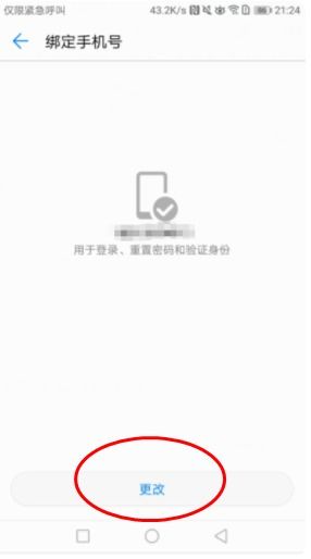 手机华为账号怎么关闭
