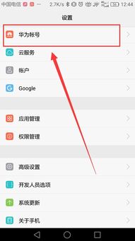 华为怎么删除手机账户