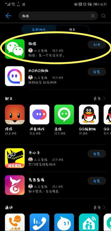 甜品华为手机怎么下载