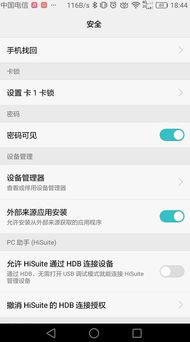 怎么查询华为手机在哪