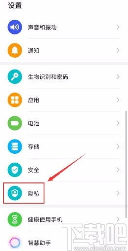 华为手机追踪怎么设置 华为手机追踪怎么设置