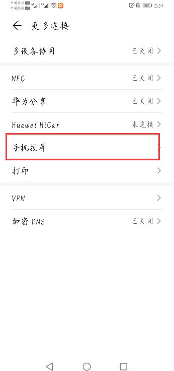 华为手机怎么投壁纸
