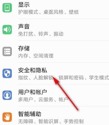 怎么进入华为手机隐私 怎么进入华为手机隐私