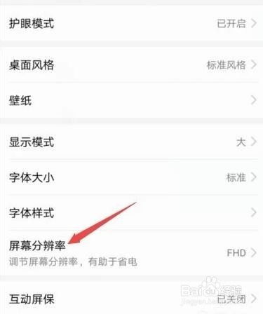 华为手机dpi怎么调 华为手机dpi怎么调