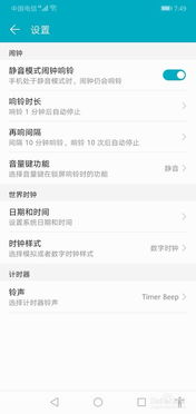 华为手机闹铃怎么换歌 华为手机闹铃怎么换歌
