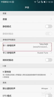 华为怎么设置手机铃