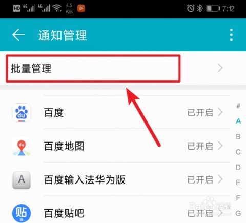 华为手机推送怎么关闭 华为手机推送怎么关闭