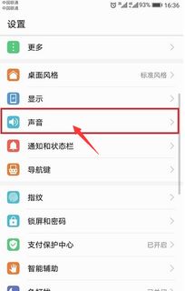 华为手机铃声怎么修 华为手机铃声怎么修