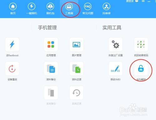 华为手机待机怎么解锁