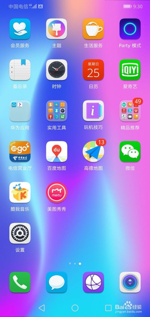 华为手机怎么换卡通 华为手机怎么换卡通