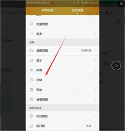 华为手机储存怎么开启