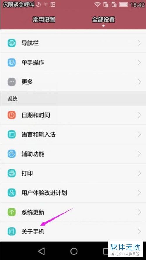 华为手机版本怎么查 华为手机版本怎么查