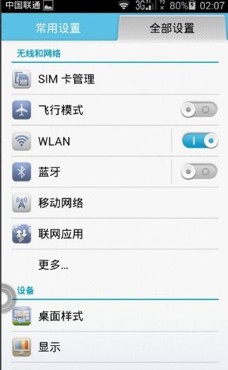 华为手机色光怎么关闭 华为手机色光怎么关闭