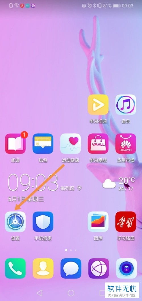 分身怎么关闭 华为手机