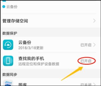 华为手机定位怎么写 华为手机定位怎么写