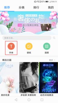 华为手机字体怎么买 华为手机字体怎么买