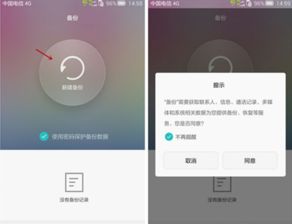 华为手机怎么备份呢 华为手机怎么备份呢