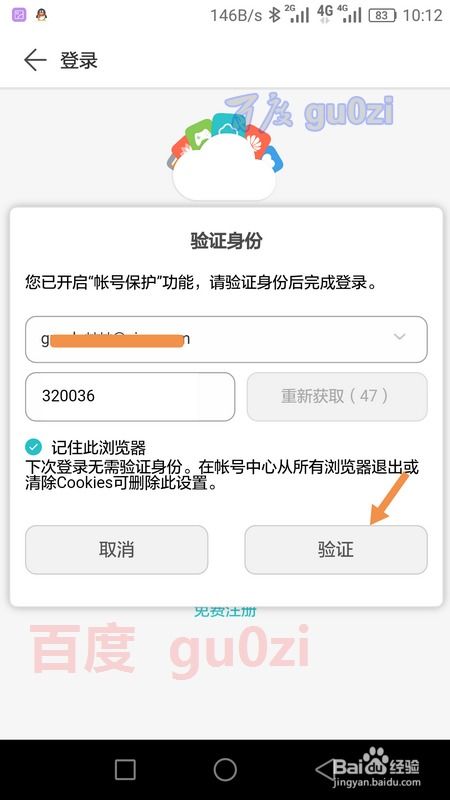 华为商城怎么认证手机 华为商城怎么认证手机