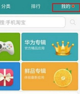 华为手机怎么编织软件 华为手机怎么编织软件