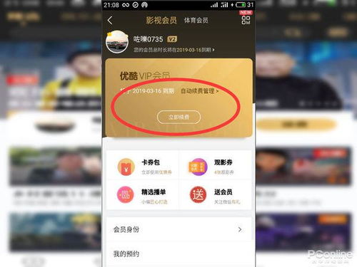 华为手机怎么取消vip