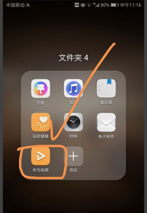 大众华为手机怎么连接