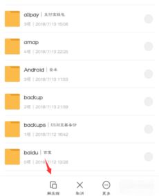 华为怎么解压手机文件
