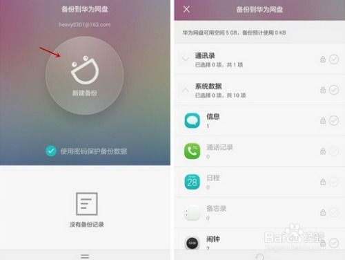 华为手机备份怎么解决 华为手机备份怎么解决