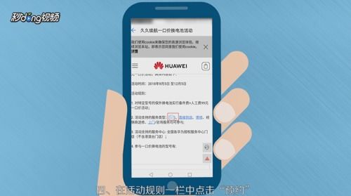 华为手机怎么预约保养