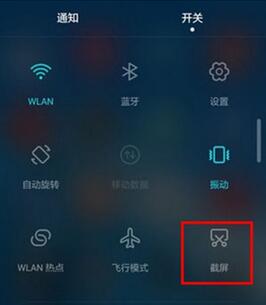 华为手机图片怎么截取