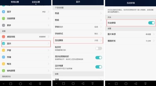 华为手机屏保怎么调整 华为手机屏保怎么调整