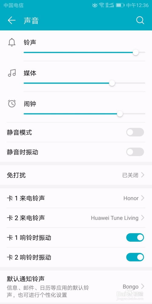 怎么调整华为手机铃声 怎么调整华为手机铃声