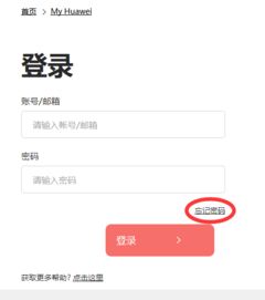 手机偷了怎么找回华为