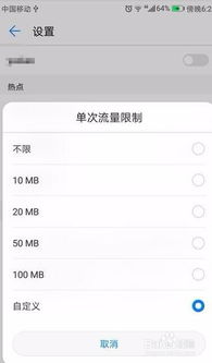 华为手机热点怎么关