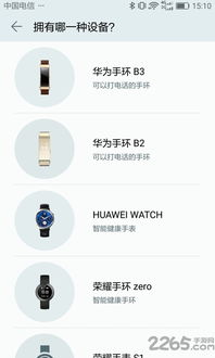 华为手机怎么穿戴app 华为手机怎么穿戴app