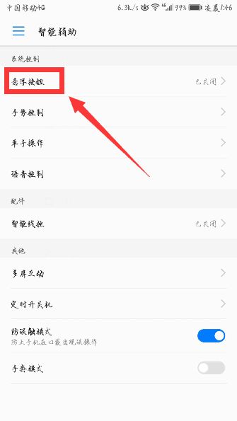 华为手机圆点怎么删除 华为手机圆点怎么删除