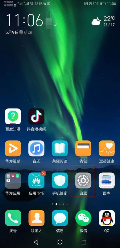 华为手机落叶怎么设置
