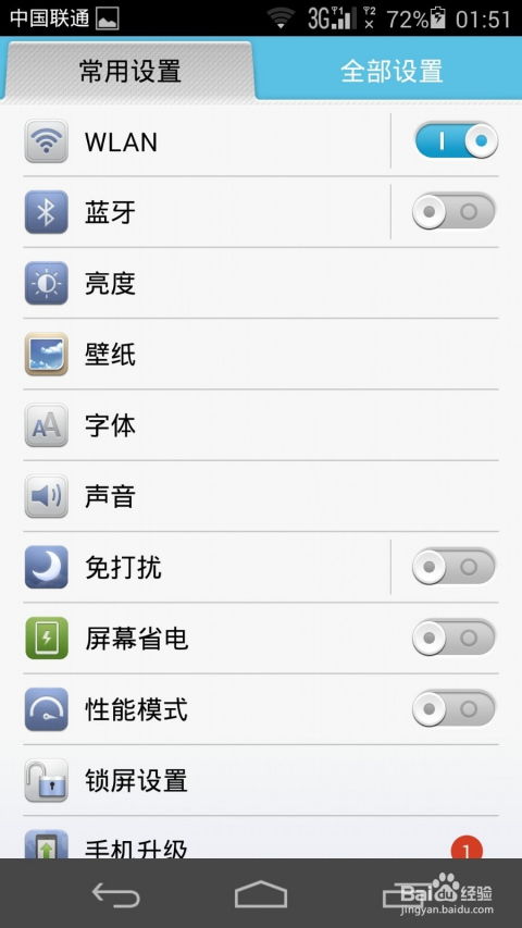 华为手机衣柜怎么关闭