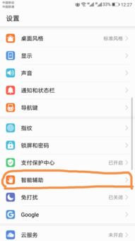 华为手机怎么关闭圆球