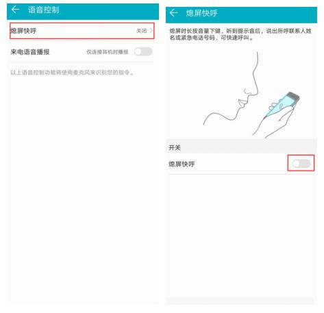 怎么语音解锁手机华为