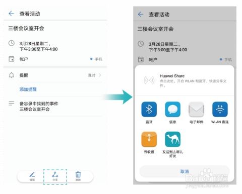 华为手机日历怎么记事? 华为手机日历怎么记事?