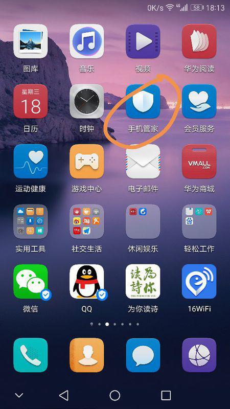 华为手机管家怎么更