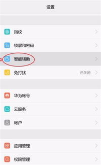 华为手机返回怎么设置 华为手机返回怎么设置
