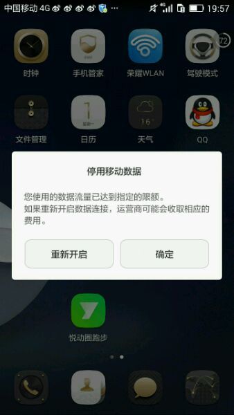 华为怎么开启手机流量