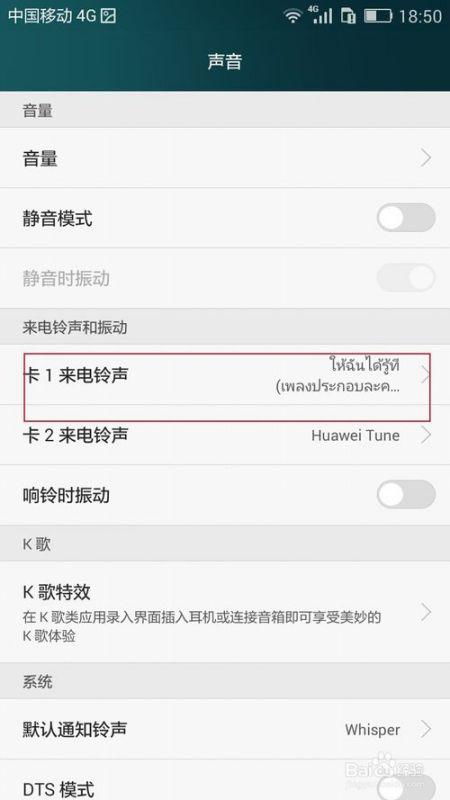 华为怎么设置手机响铃