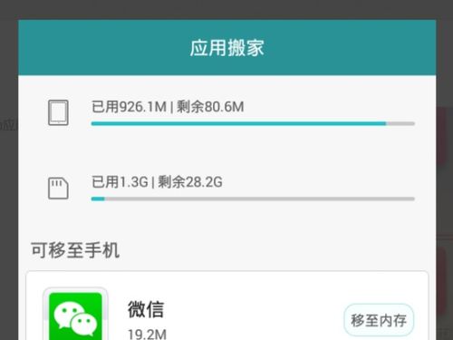 华为手机搬家怎么连接 华为手机搬家怎么连接