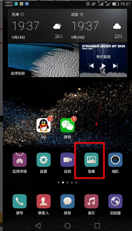 华为手机照片怎么发光 华为手机照片怎么发光