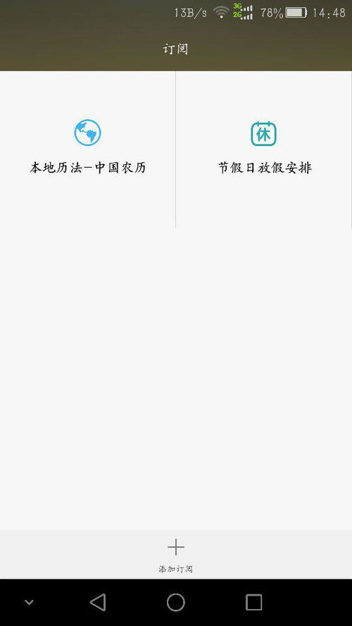 怎么设置华为手机日历 怎么设置华为手机日历