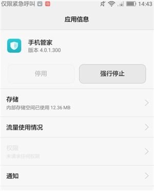 华为手机管家通知怎么 华为手机管家通知怎么